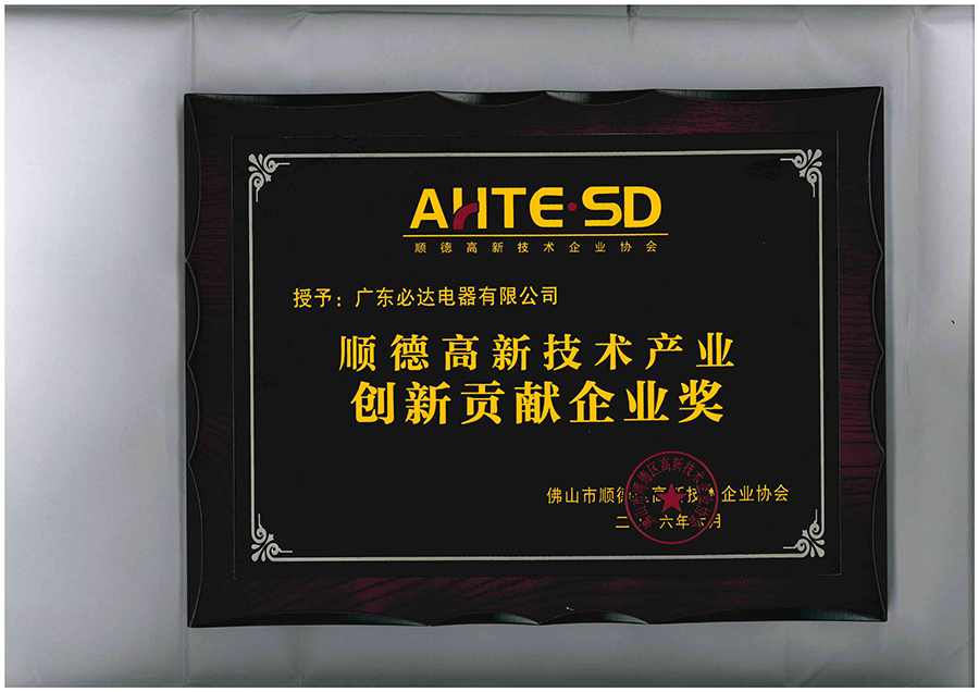 授予：九游,九游（中国）顺德高新技术产业创新贡献企业奖